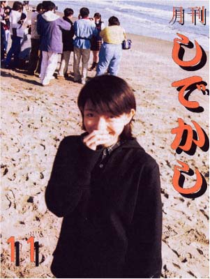 1997年11月号