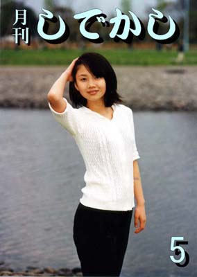 1999年5月号