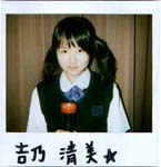 吉乃清美