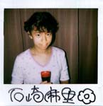 石崎麻里