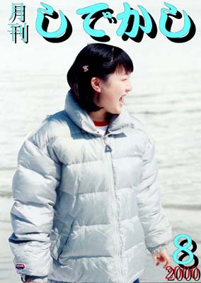2000年8月号