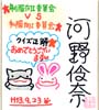 河野伶奈色紙