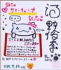 河野伶奈色紙