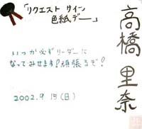 高橋里奈