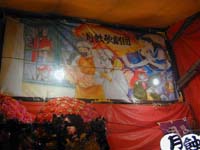 見せ物小屋