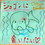 吉田ジュゴン