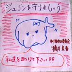 橋本ジュゴン