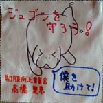 高橋ジュゴン
