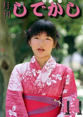 平成15年11月号