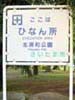 ひなん所看板
