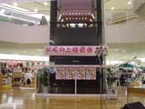 深谷サングリーン時計台広場