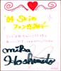 橋本美香色紙