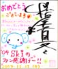 松尾真冬色紙