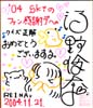 河野伶奈色紙