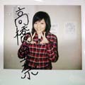里奈ちゃん１号(^^)