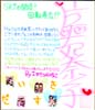 片平妃奈子