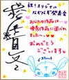 真冬色紙