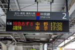 特急あずさ表示