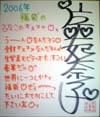片平妃奈子