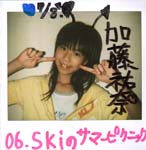 加藤祐奈