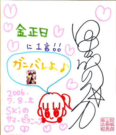 リクエストサイン色紙