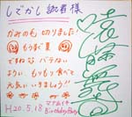 遠藤舞香サイン色紙