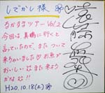 遠藤舞香サイン