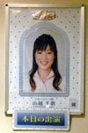 山越千香