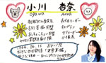 小川杏奈名刺