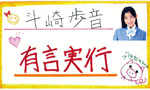 斗崎歩音名刺