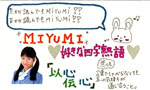 MIYUMI名刺