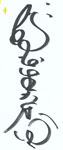 橋本美香サイン