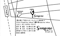サンピーヌ