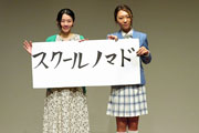 橋本美香・齋藤優里彩
