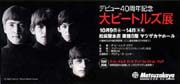 大ビートルズ展Ticket